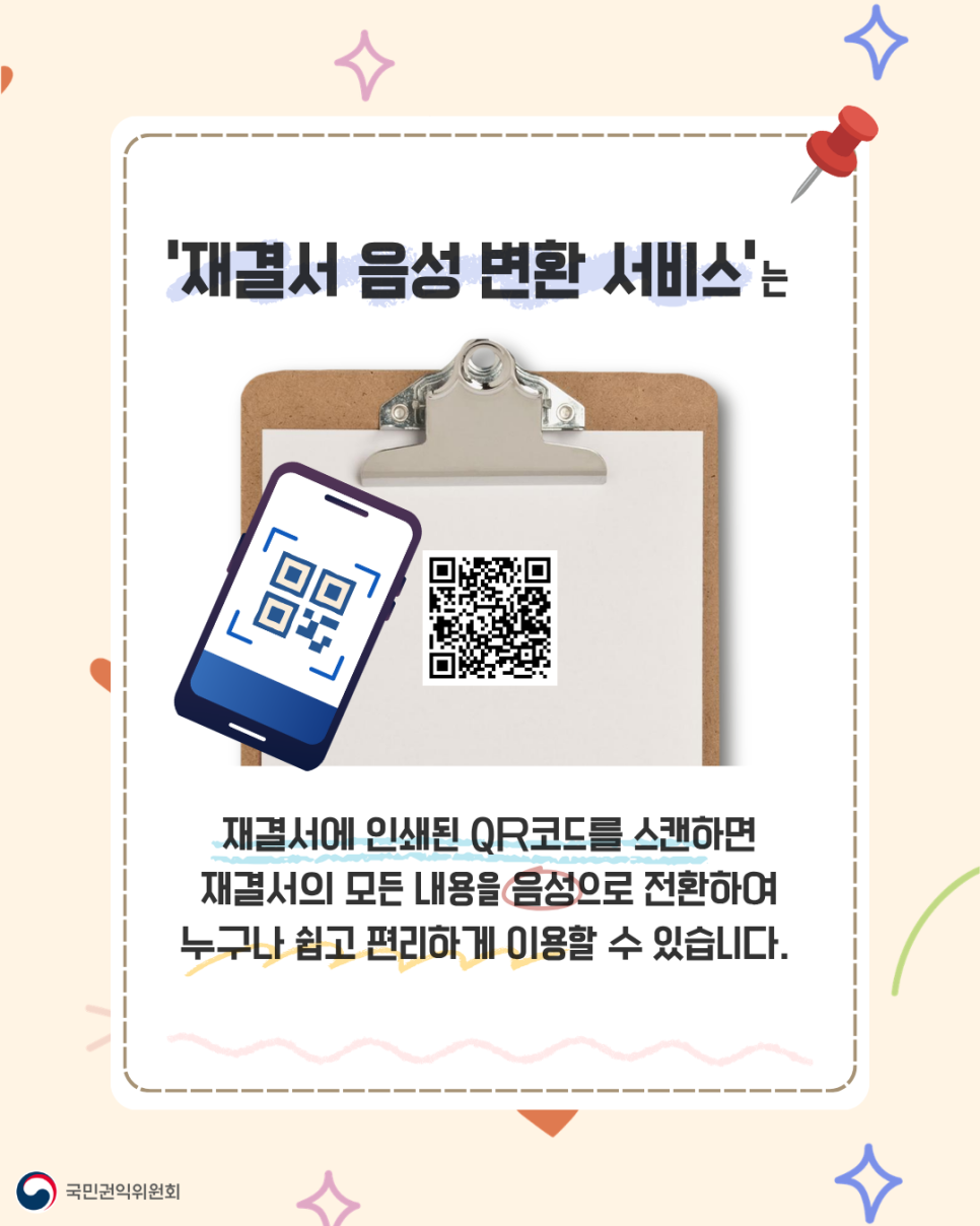 행정심판 음성지원 서비스 _(5)
