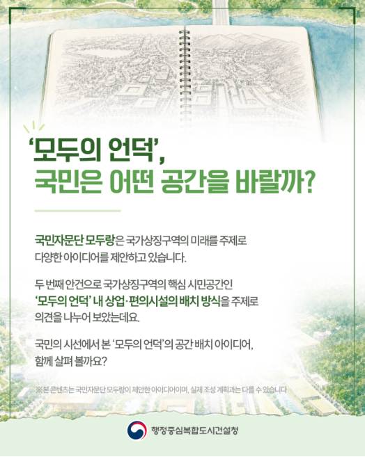 국가상징구역 언덕 배치편(1-1, '26.7.15)