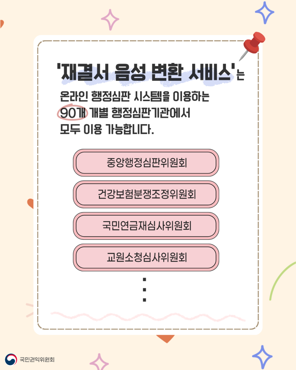 행정심판 음성지원 서비스 _(6)