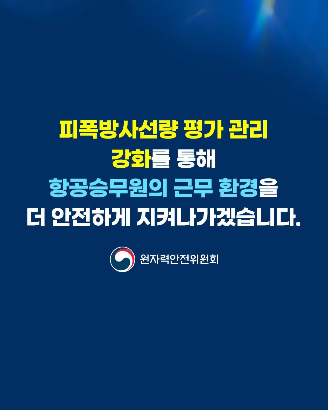 2026 새롭게 달라지는 항공승무원 정책3