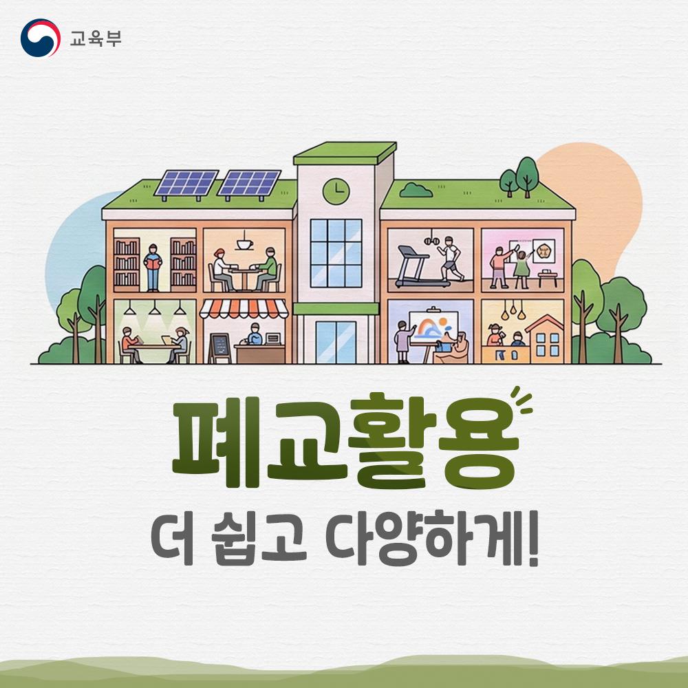 _교활용법+개정-1-1
