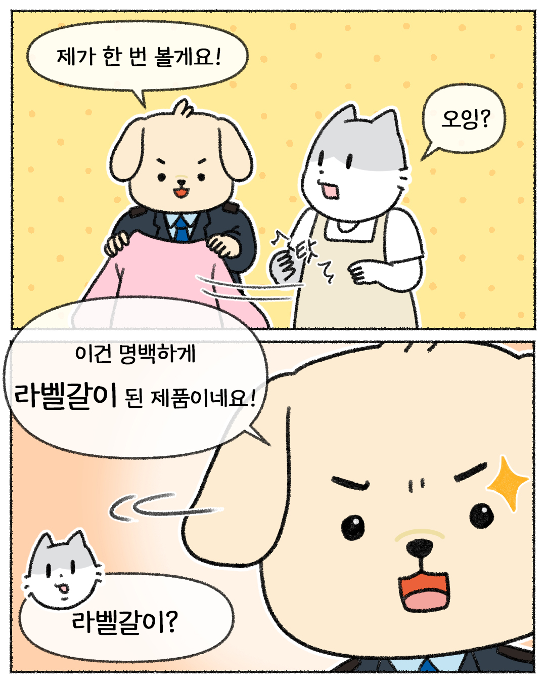 2026관세청인스타툰공모_덕삼이 (3)