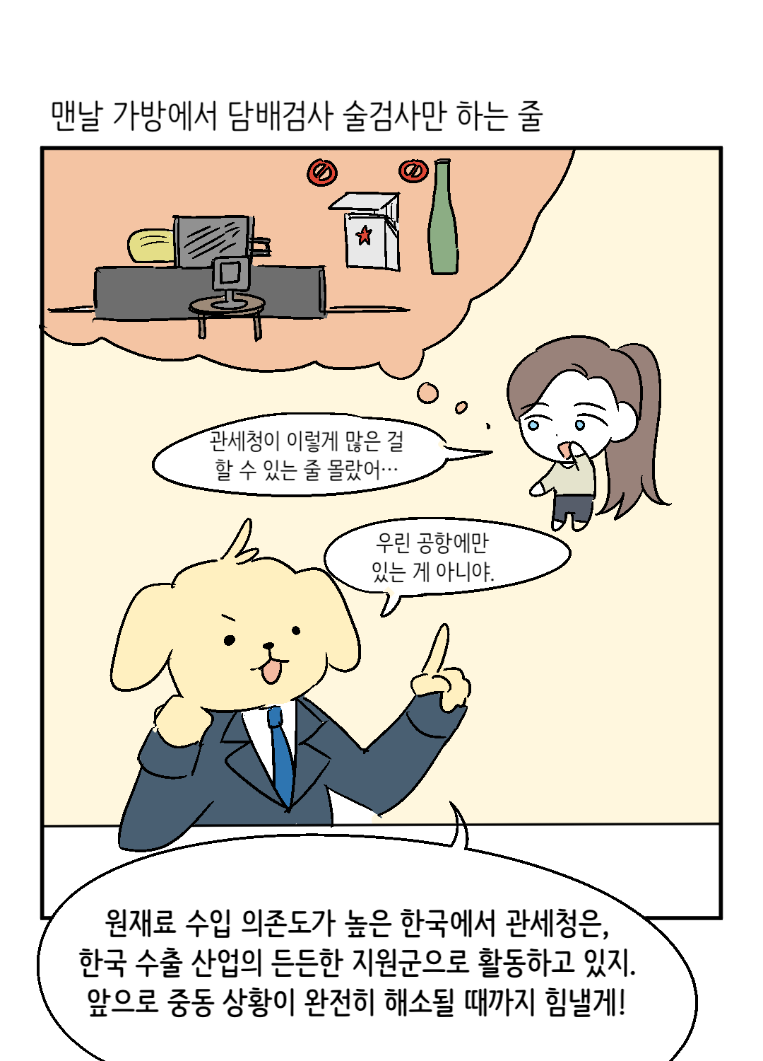 12기 5월 만화 9