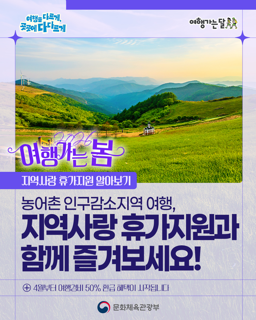 260325 (카드뉴스) 여행가는봄_지역사랑 휴가지원-1