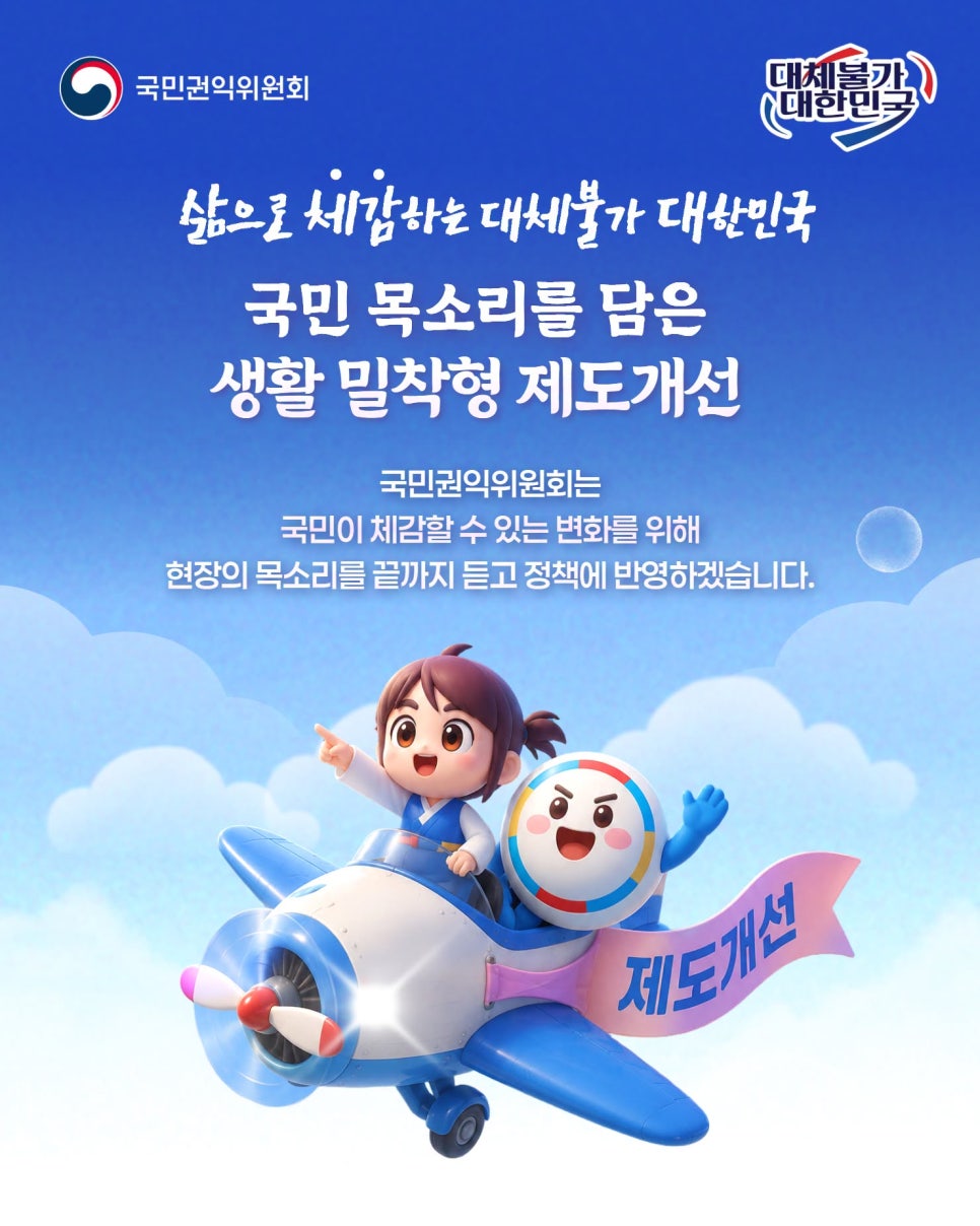 생활밀착형 제도개선 5