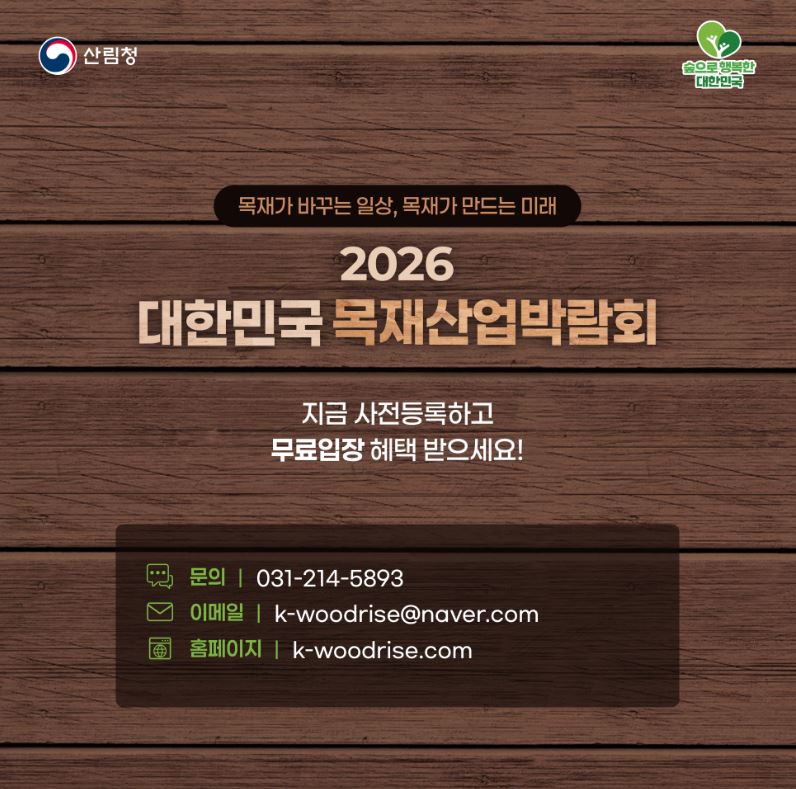 목재산업박람회06