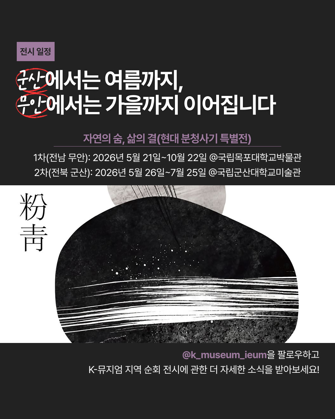 전시_국립목포대학교박물관 (5)