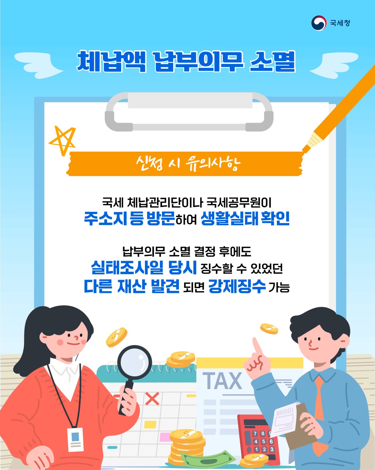 생계형체납자의 경제적 재기를 지원합니다(6)