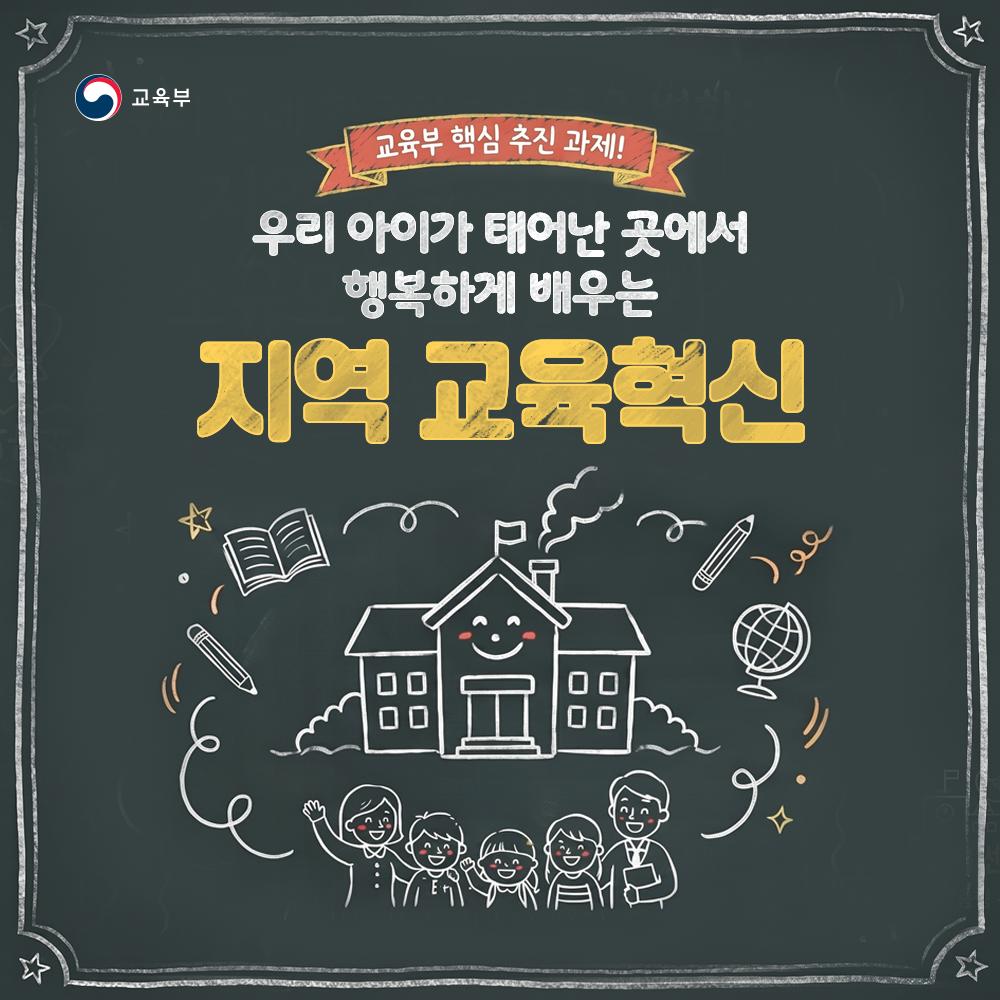 교육혁신+신도지역+기본계획시안+및+지역교육력+제고+방안+카드뉴스-1