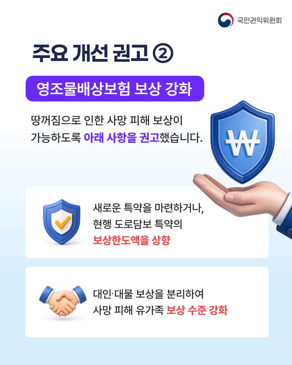 갑작스러운_땅꺼짐_사고,_제도개선_방안_마련_(6)