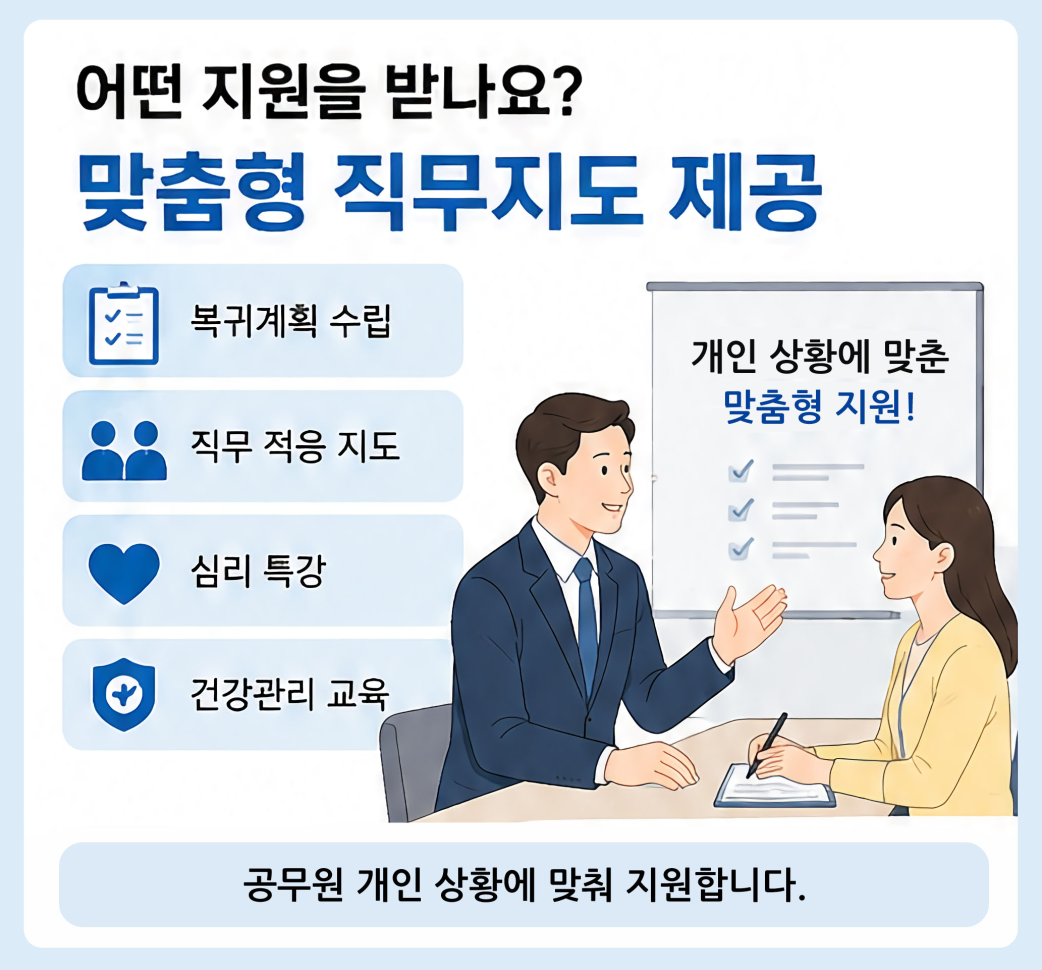 (3페이지) 직무복귀지원