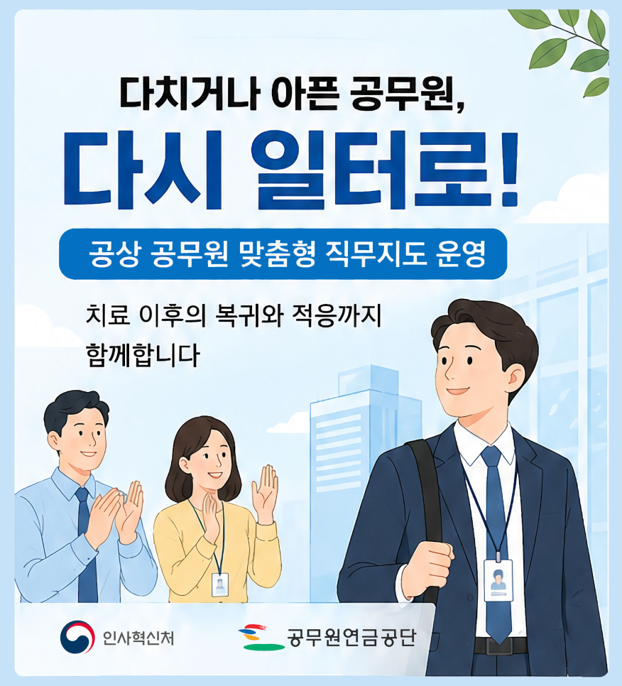(1페이지) 직무복귀지원