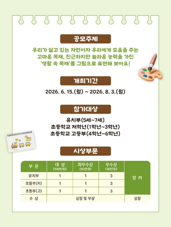 목재사랑 그림그리기 대회03