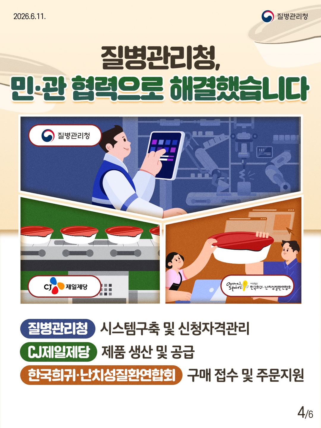 260611-질병청(희귀질환-저단백-즉석밥_카드뉴스)-4