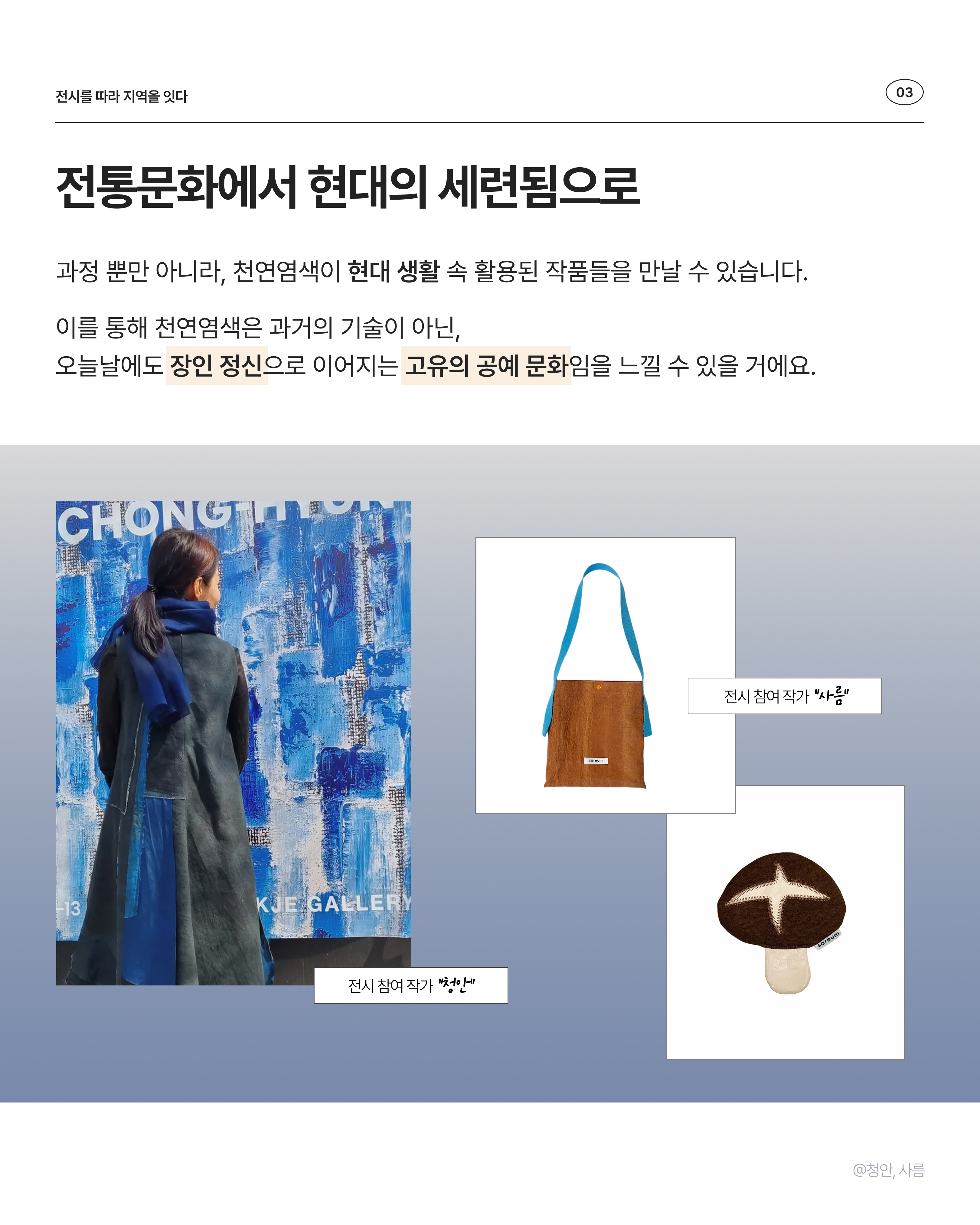 한국천연염색박물관 (3)