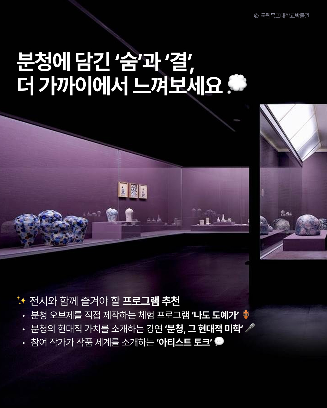 전시_국립목포대학교박물관 (4)