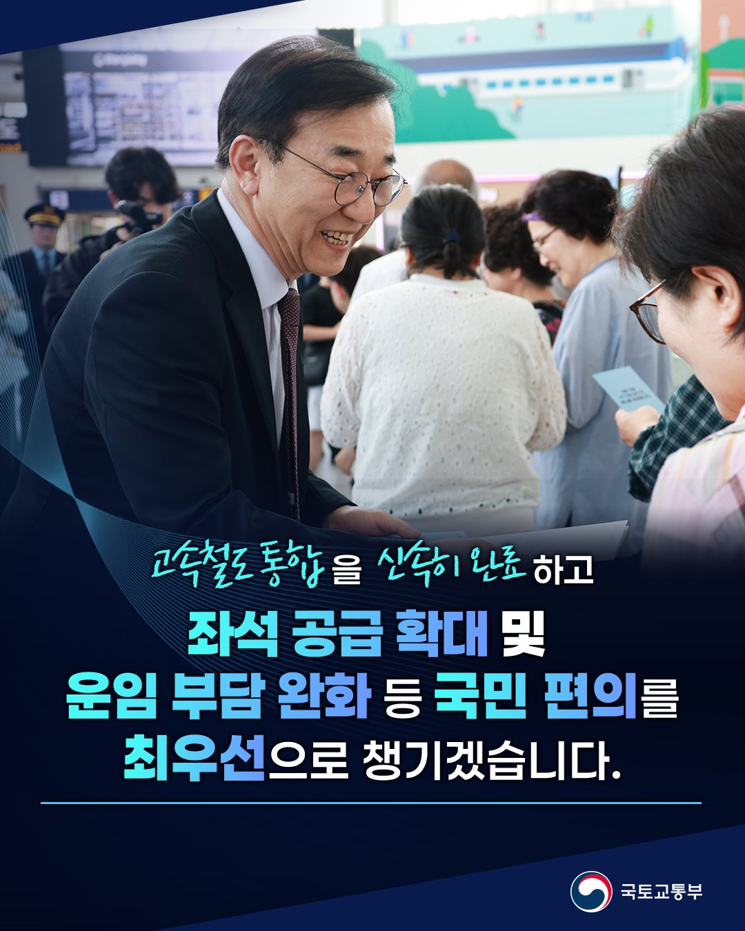 철도운영통합, 카카오스토리 26.5.15.
