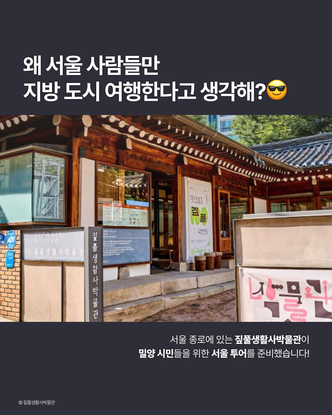 관광_짚풀생활사박물관 (3)
