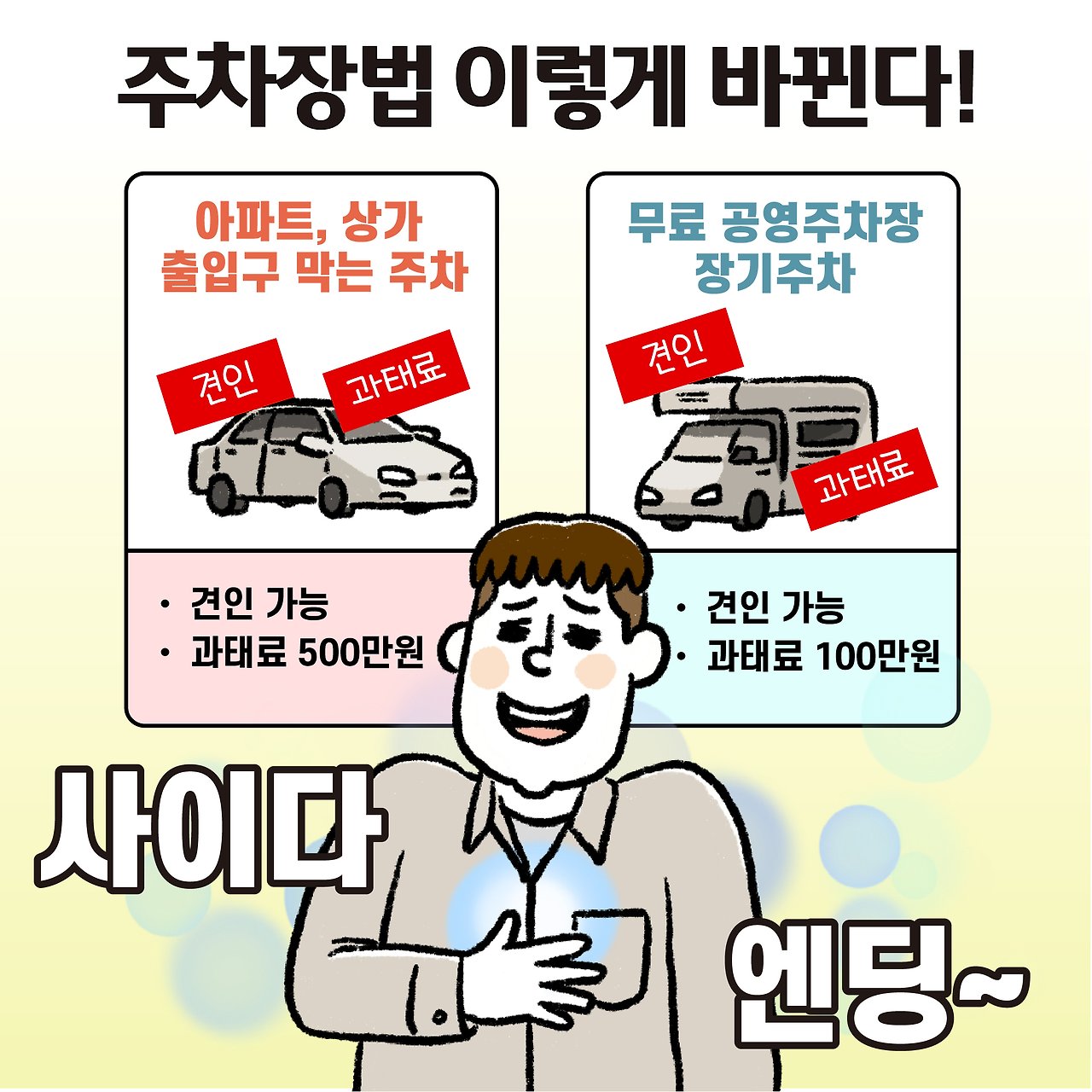 주차장법 개정, 카카오스토리, 26.4.9.4