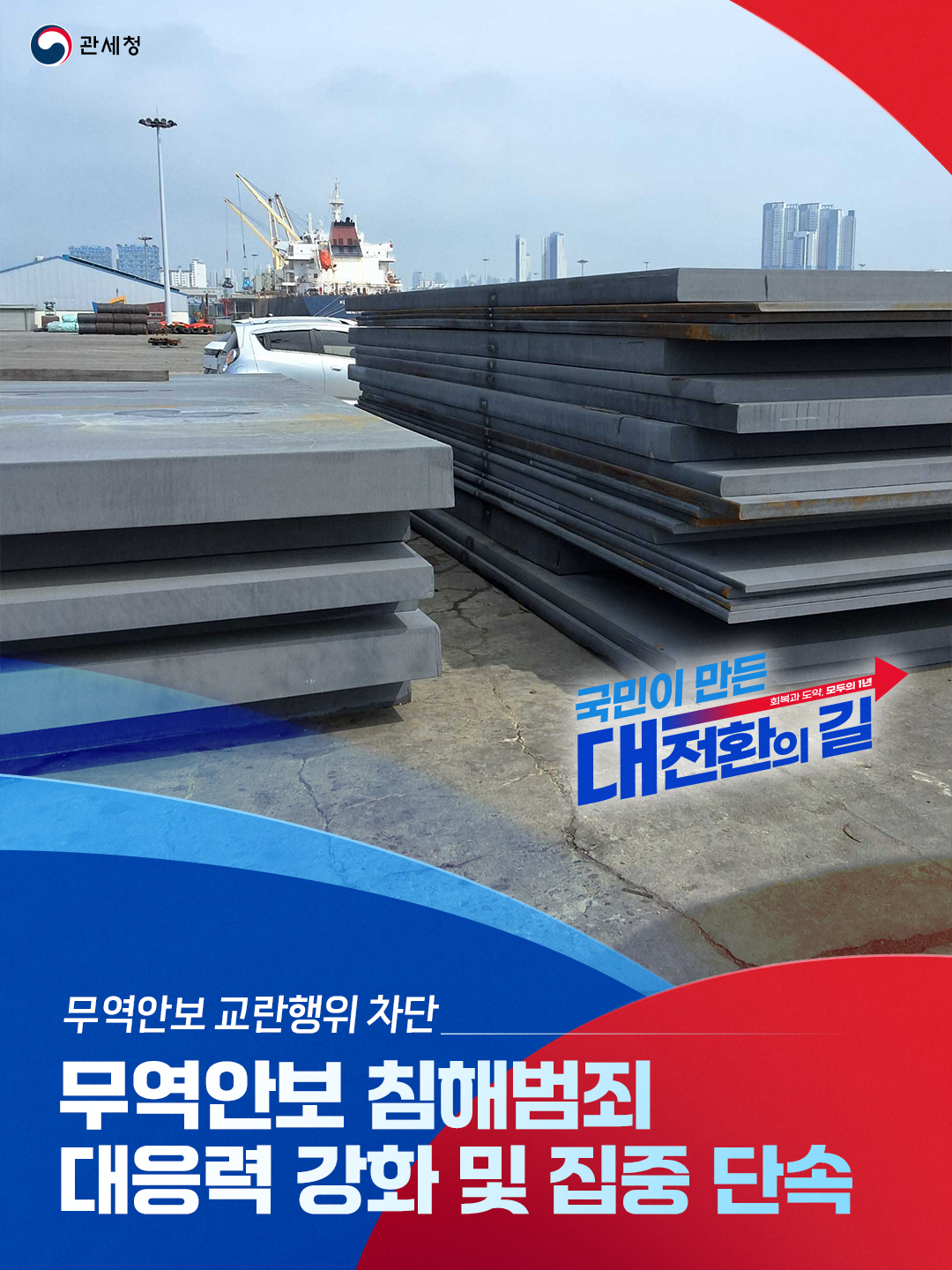 1주년 템플릿_3무역안보_1