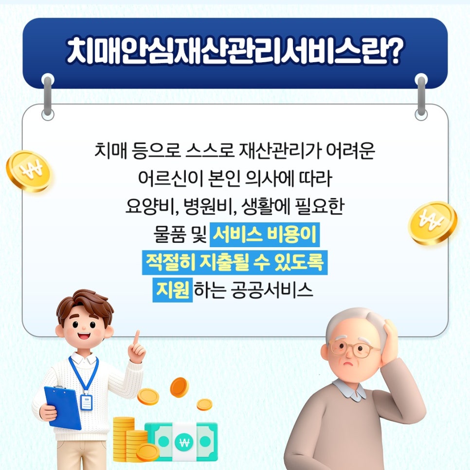 02_국민연금공단_카드뉴스_치매안심재산관리지원서비스_20260402
