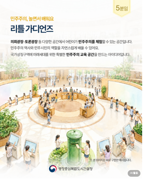국가상징구역 모두를 위한 언덕편 6(1-1, '26.6.12)