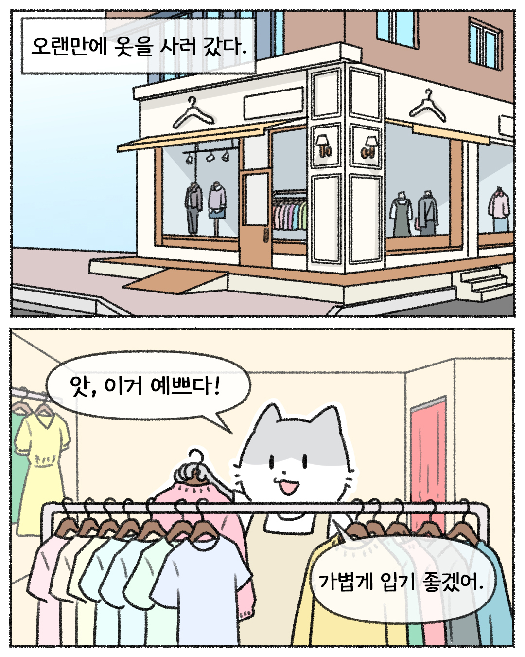 2026관세청인스타툰공모_덕삼이 (1)