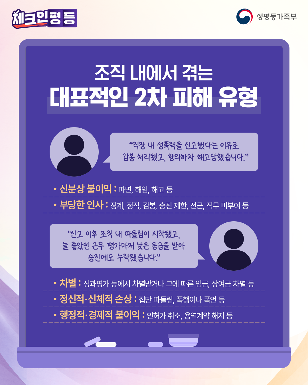 2차피해3