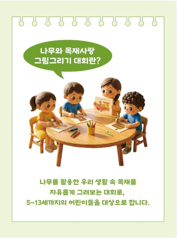 목재사랑 그림그리기 대회02