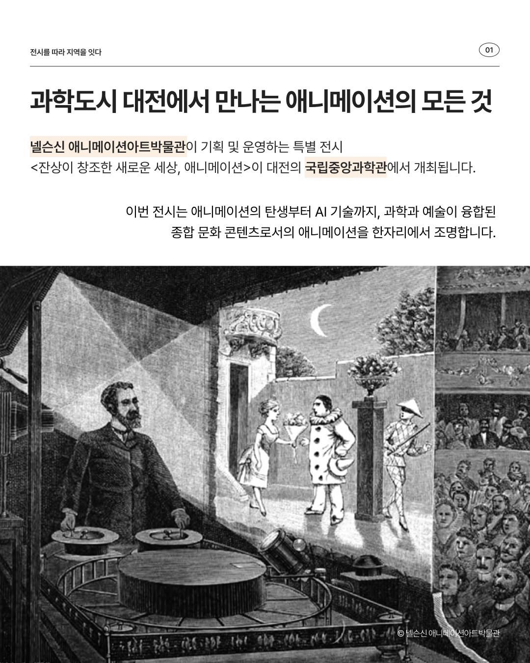 전시_넬슨신 애니메이션아트박물관 (2)