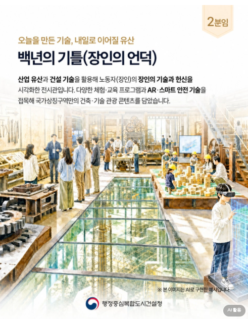국가상징구역 모두를 위한 언덕편 3(1-1, '26.6.12)