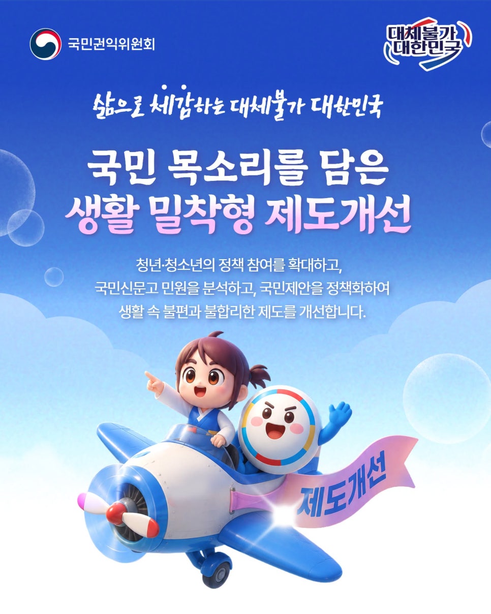 생활밀착형 제도개선 1