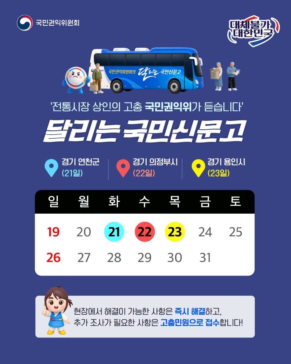 달리는 국민신문고