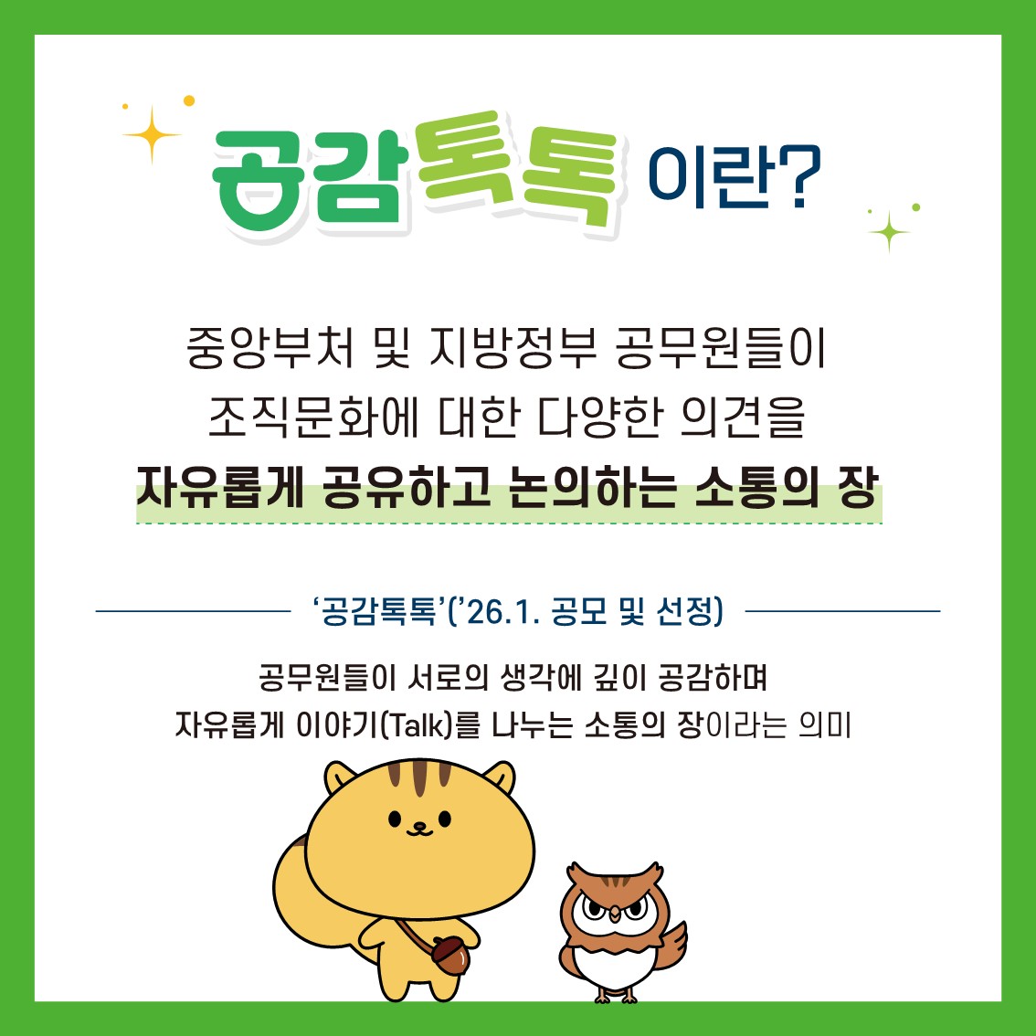 260310 행안부 범정부 조직문화 익명게시판 기능 개편 관련 자료 카드뉴스(최종)_2