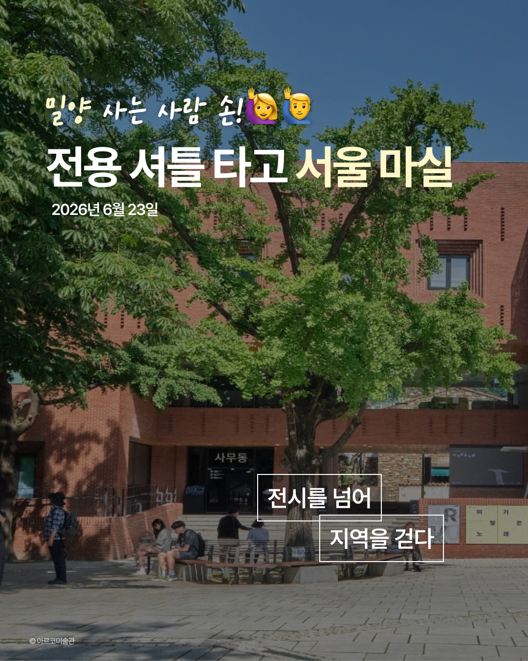 관광_짚풀생활사박물관 (1)