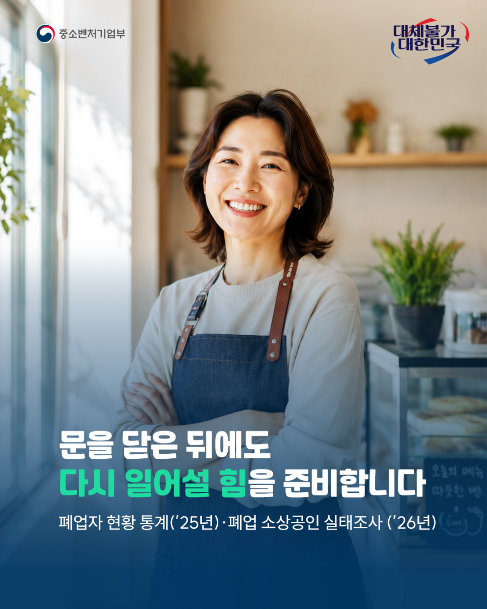 13-1.+폐업+통계로+본+소상공인+폐업+현황과+중기부+재기+지원+정책_2026070211081301