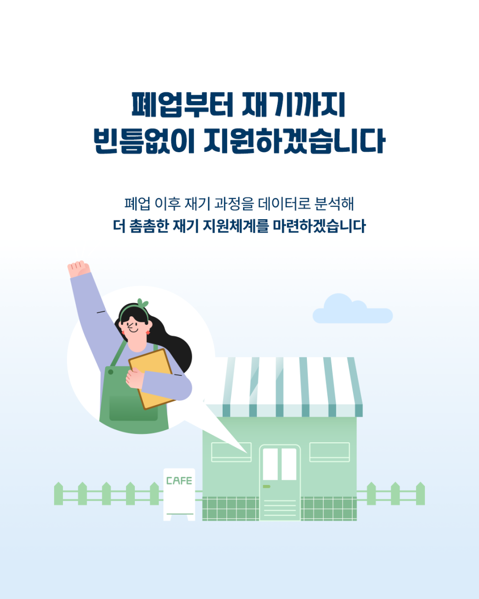 13-8.+폐업+통계로+본+소상공인+폐업+현황과+중기부+재기+지원+정책_2026070211091276