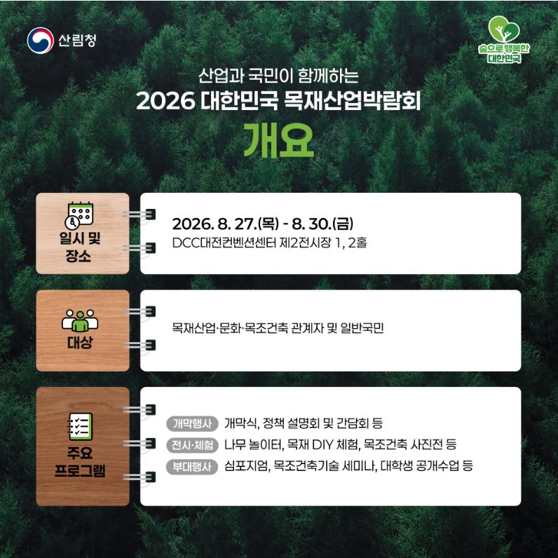 목재산업박람회02