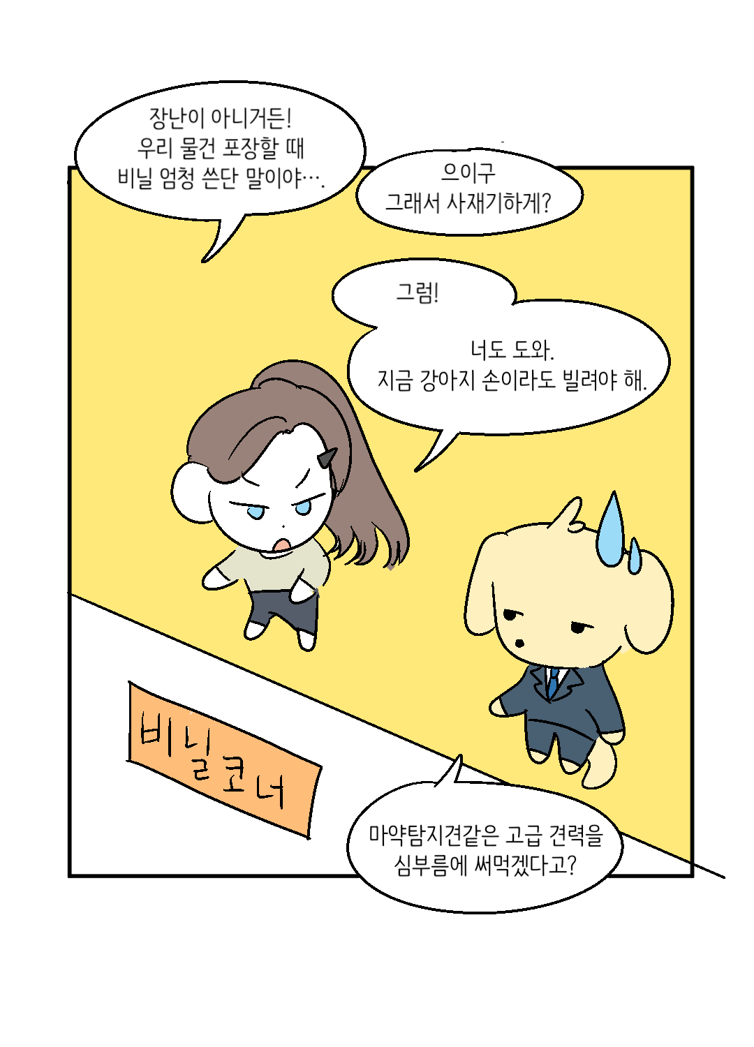 12기 5월 만화 5