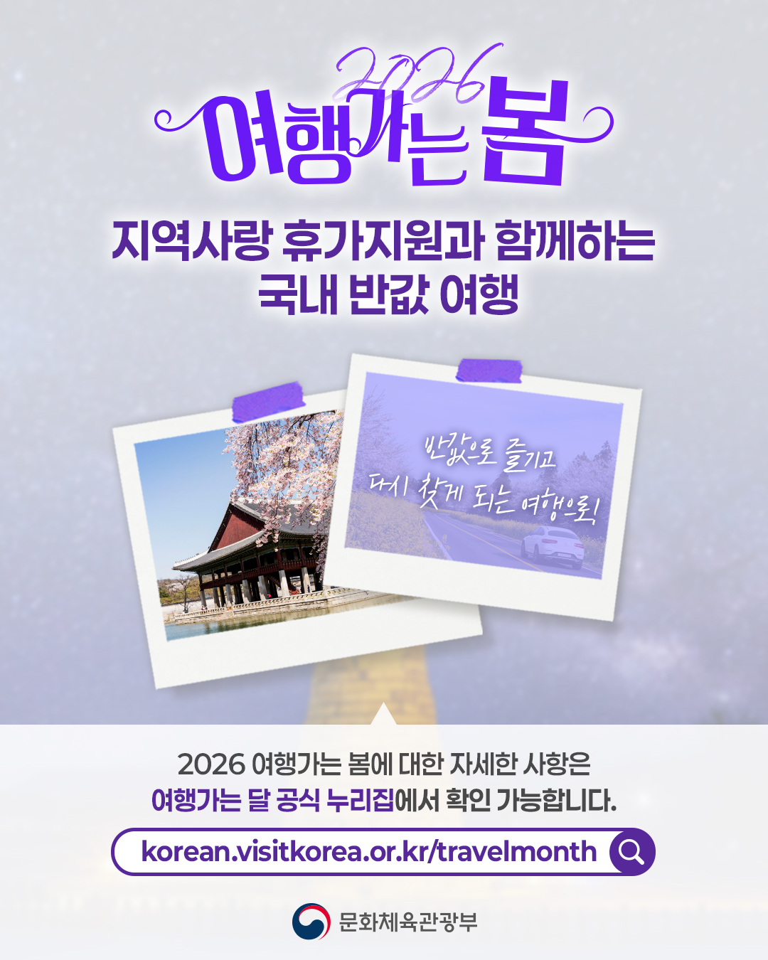 260325 (카드뉴스) 여행가는봄_지역사랑 휴가지원-3