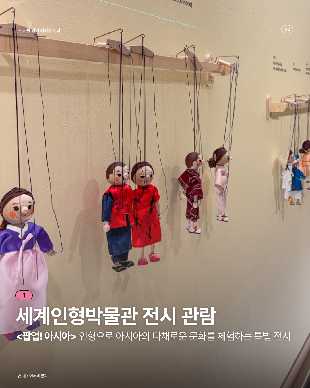 관광_파주_세계인형박물관 (3)