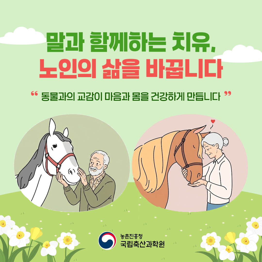 동물교감치유1