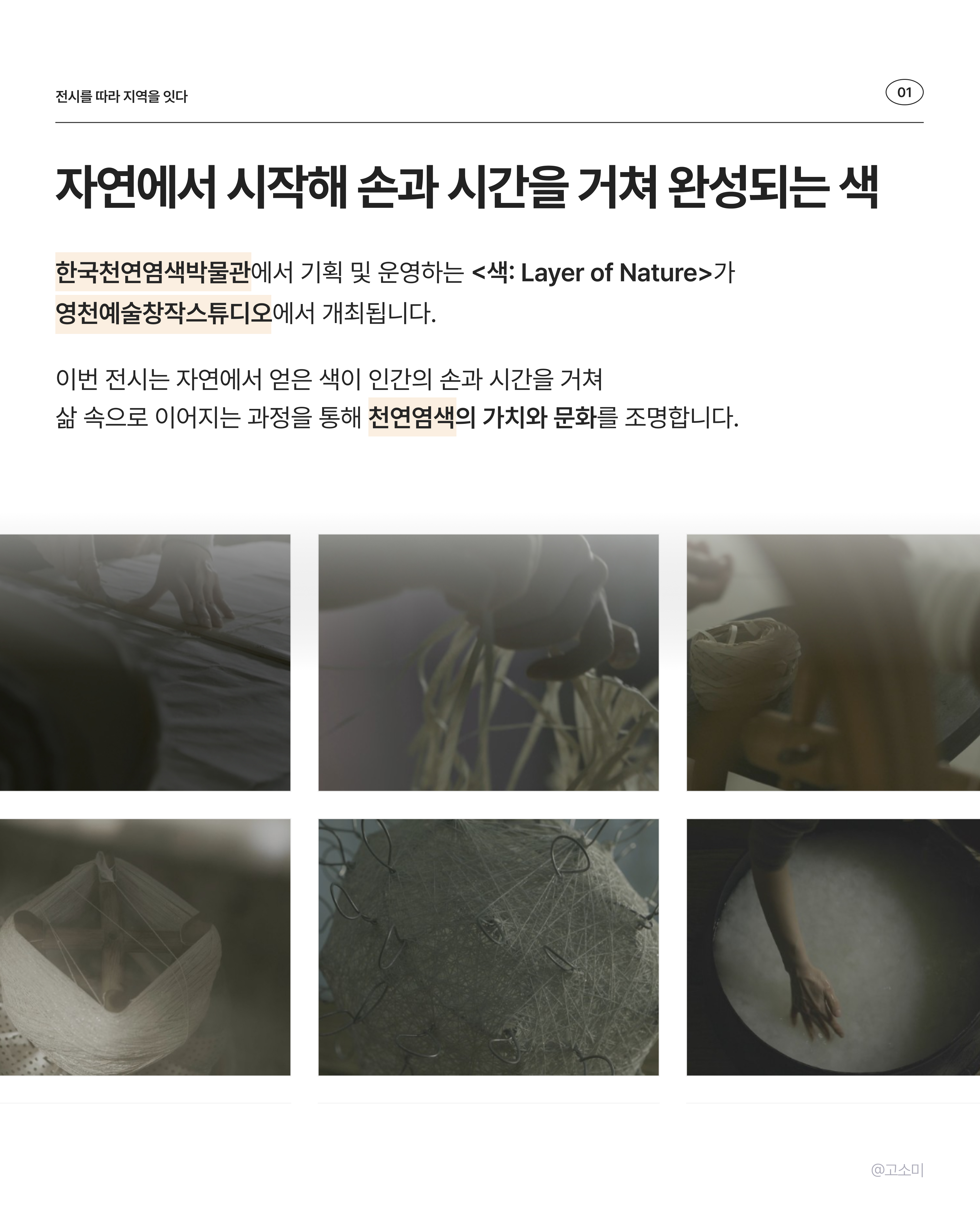 한국천연염색박물관 (2)