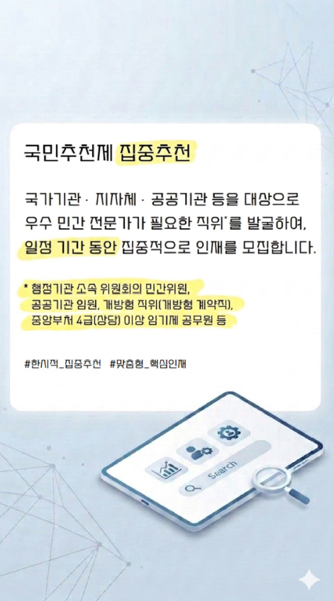 (3p) 국민추천제