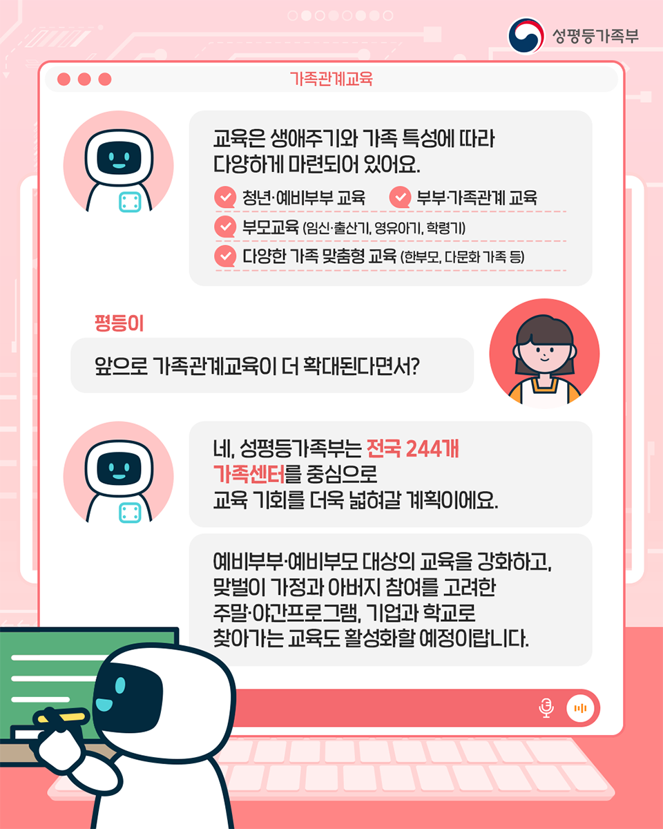 3. 가족관계교육