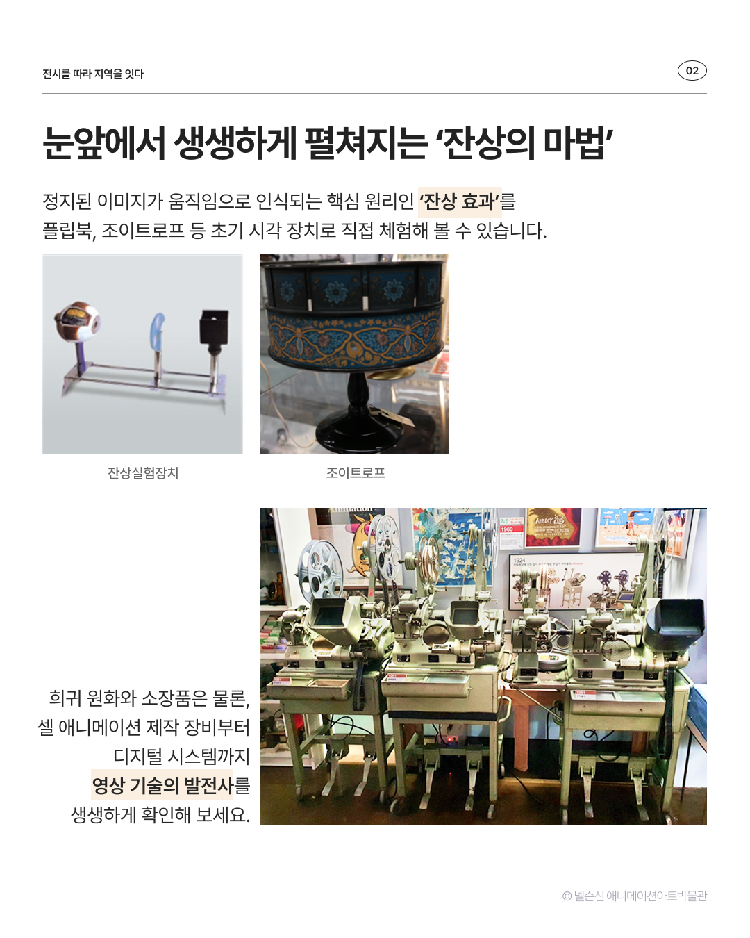 전시_넬슨신 애니메이션아트박물관 (3)