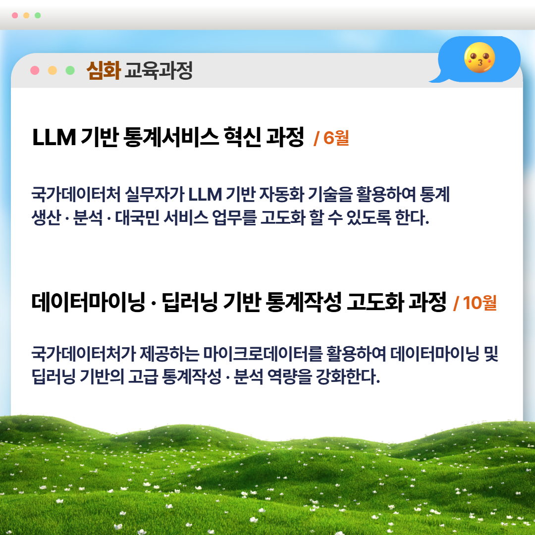 정부혁신 추진과제 카드뉴스 7월 (AI기반 데이터 혁신 전문 인재 양성) 6