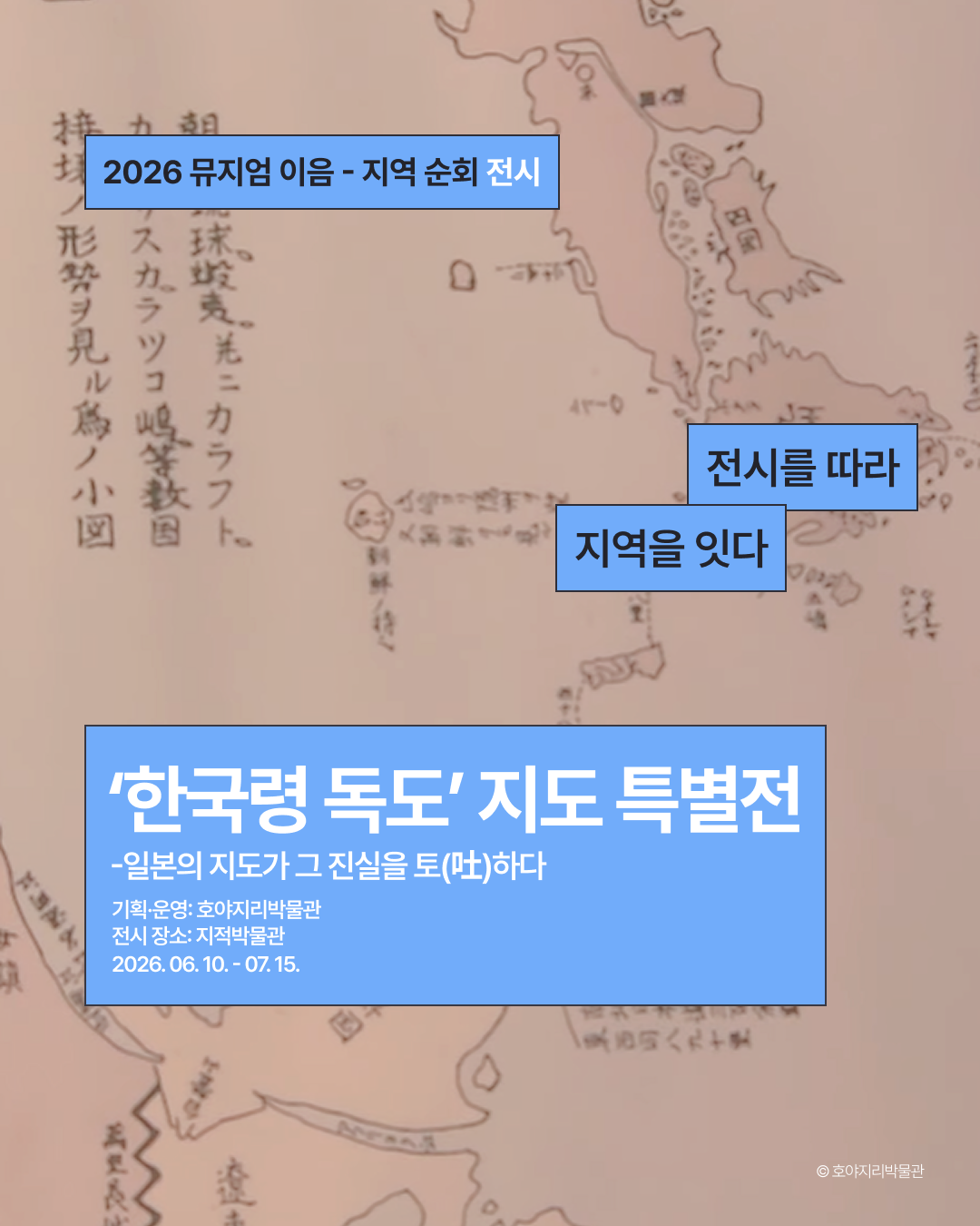전시_호야지리박물관 (1)