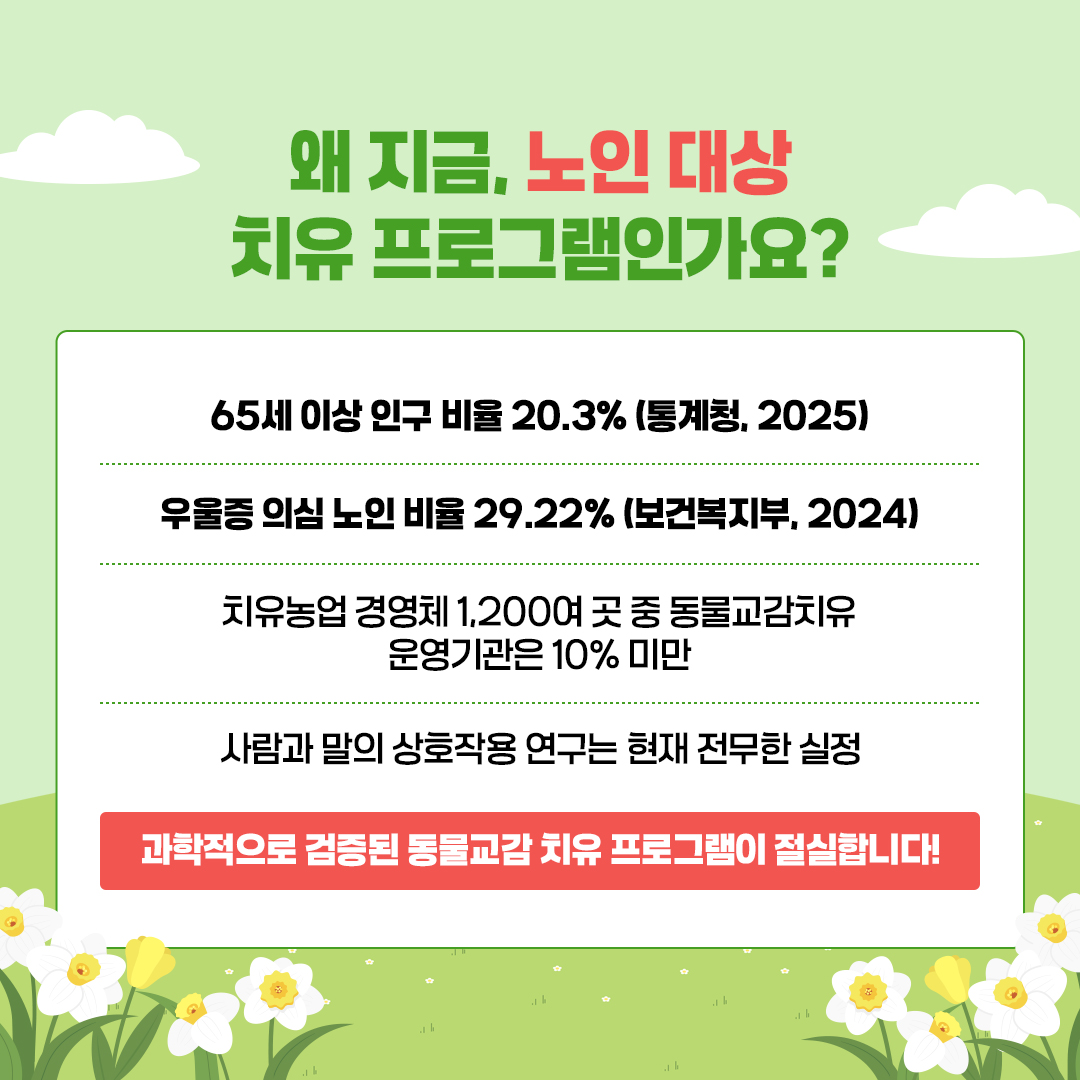 동물교감치유2