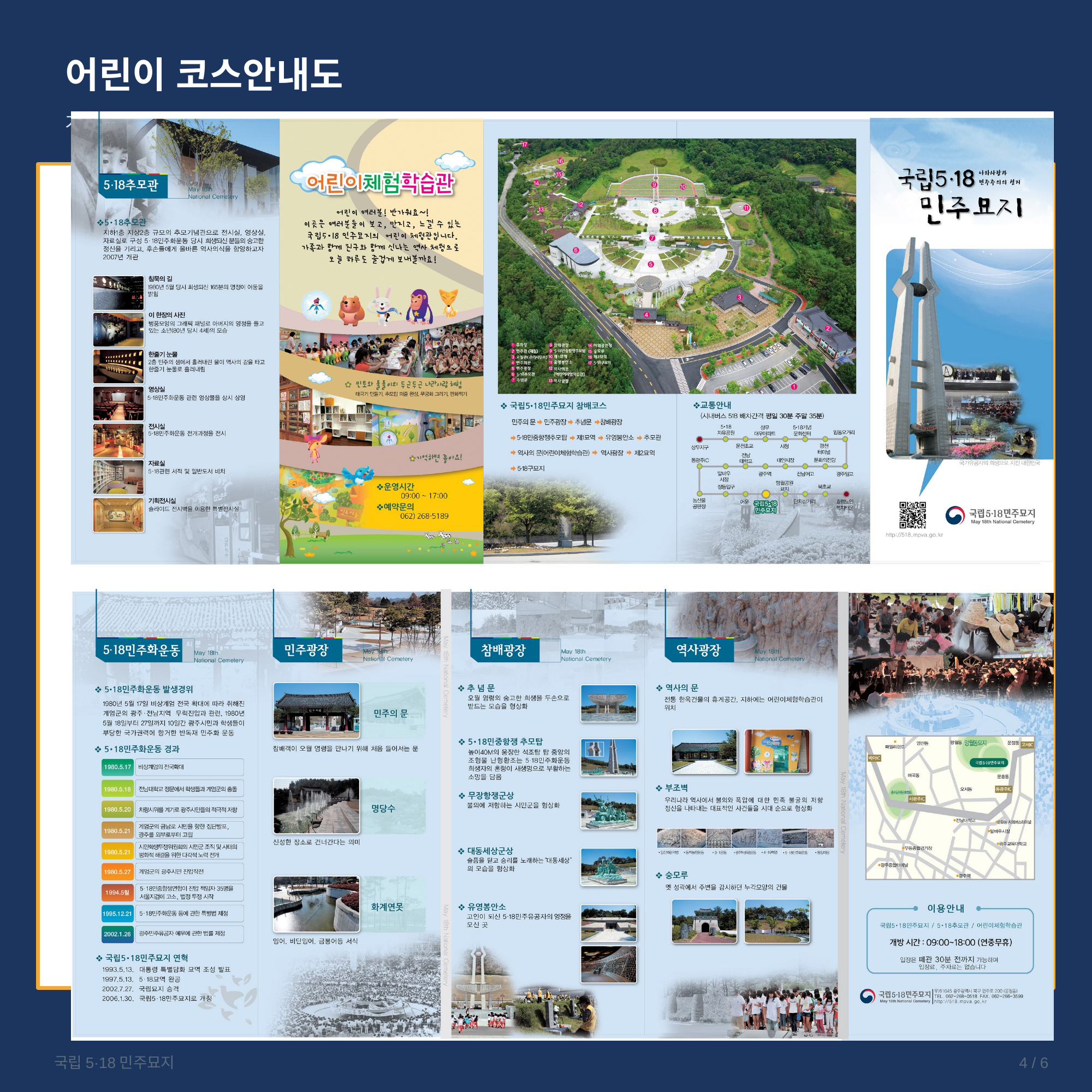 04_어린이코스안내도